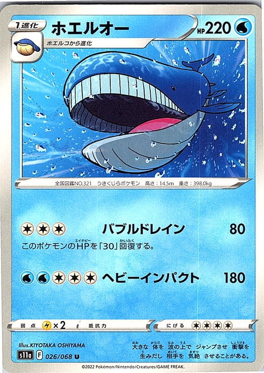 ホエルオー #026/068 — Pokémon Card 151 (Japanese)
