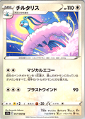 Chirutarisu #057/068 — Pokémon Card 151 (Japanese)