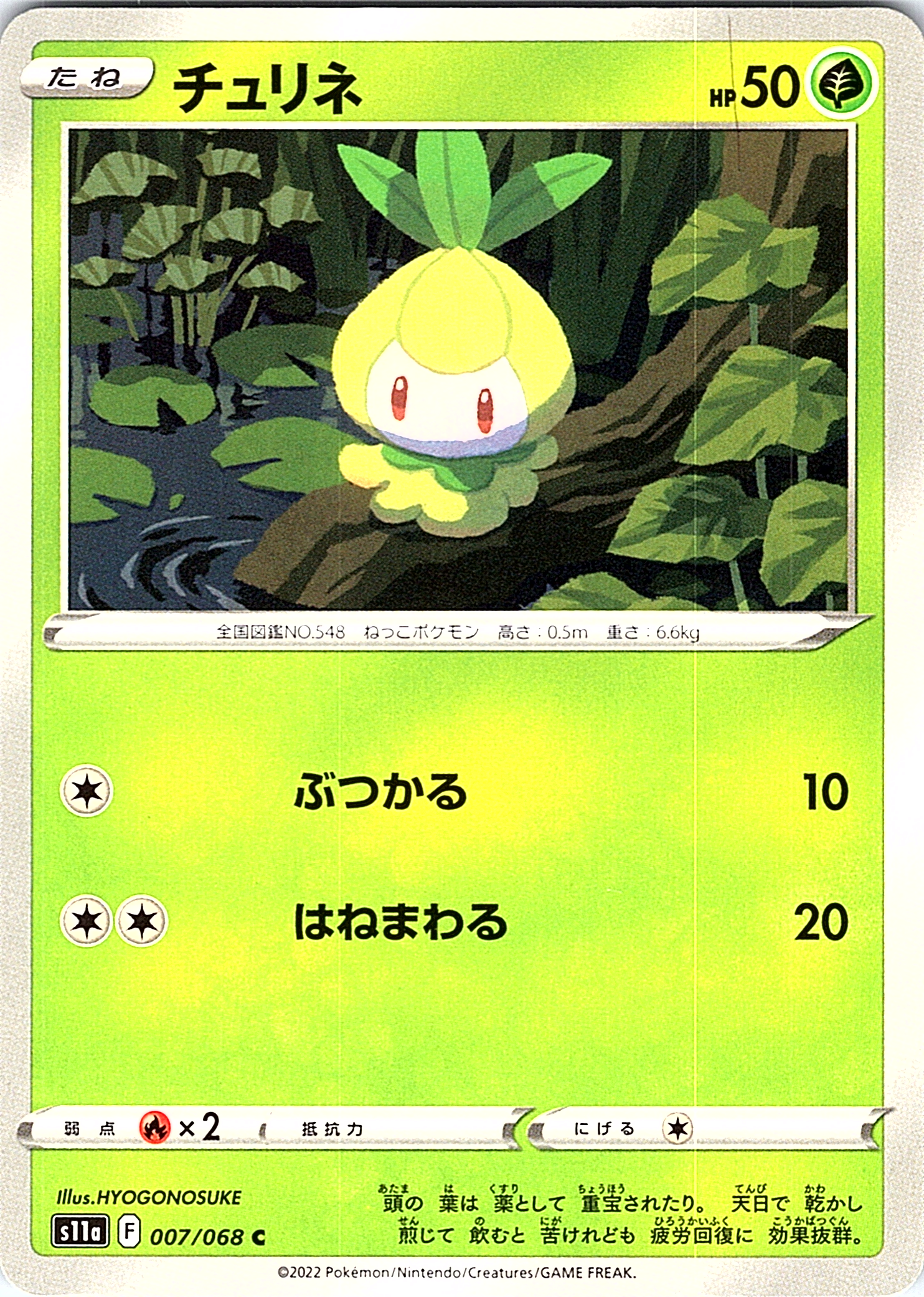 Churine #007/068 — Shining Legends (Japanese)
