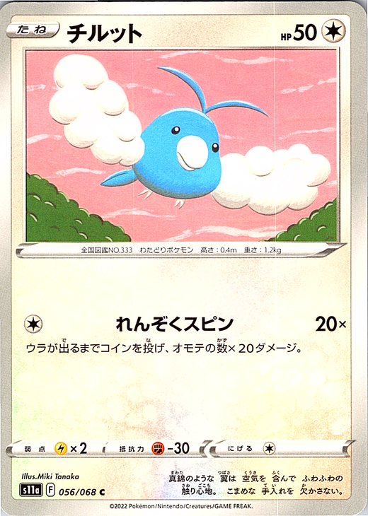 Swablu #056/068 — Pokémon GO (Japanese)