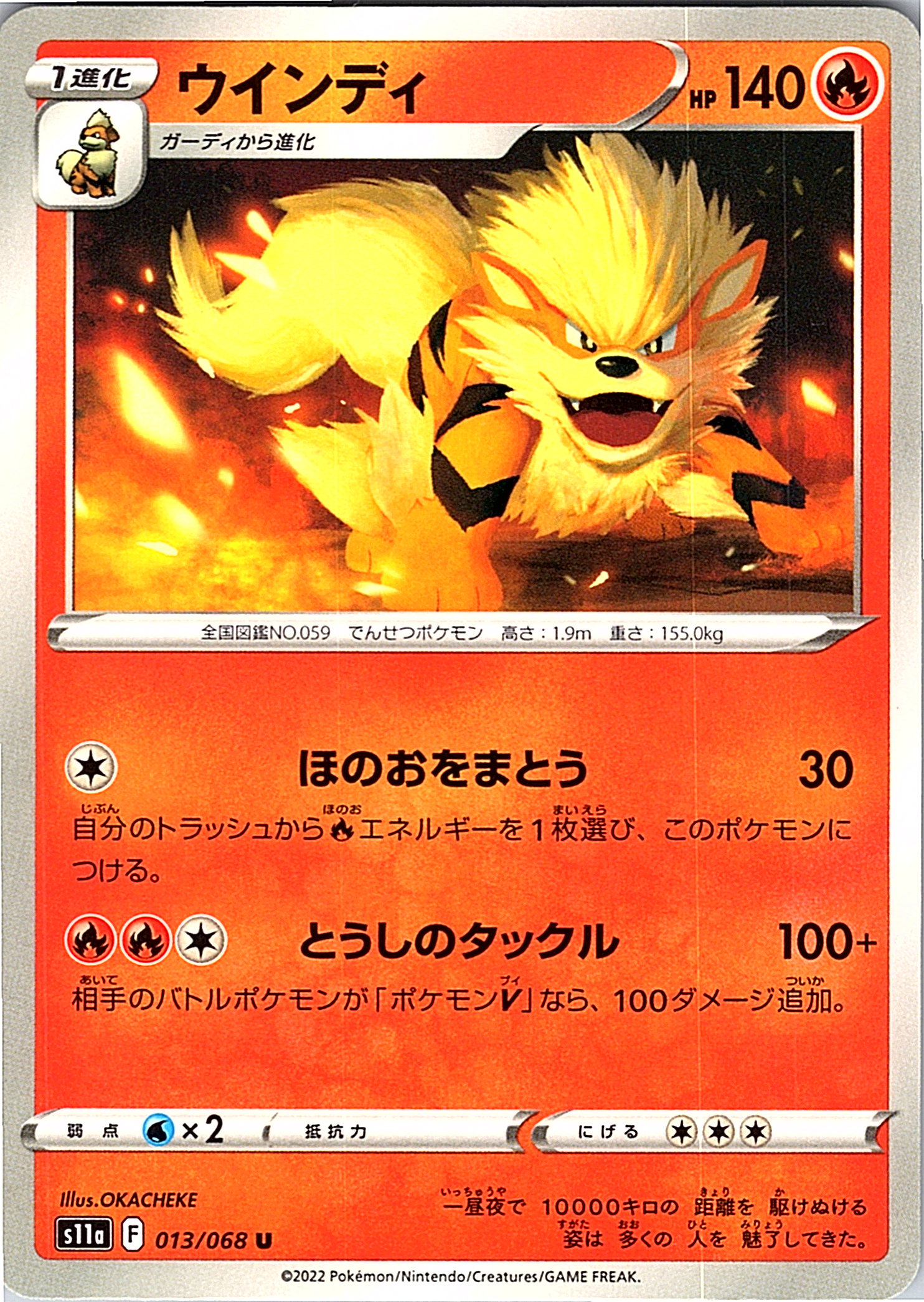 ウィンディ #013/068 — Pokémon Card 151 (Japanese)