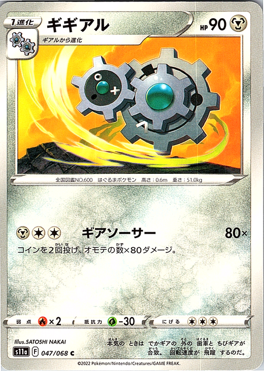 Gigalith #047/068 — Pokémon Card 151 (Japanese)