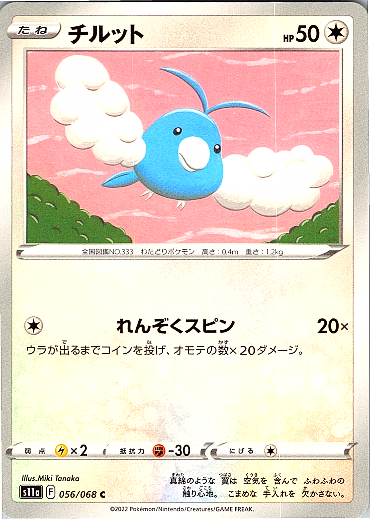 Chirutt #056/068 — Pokémon Card 151 (Japanese)