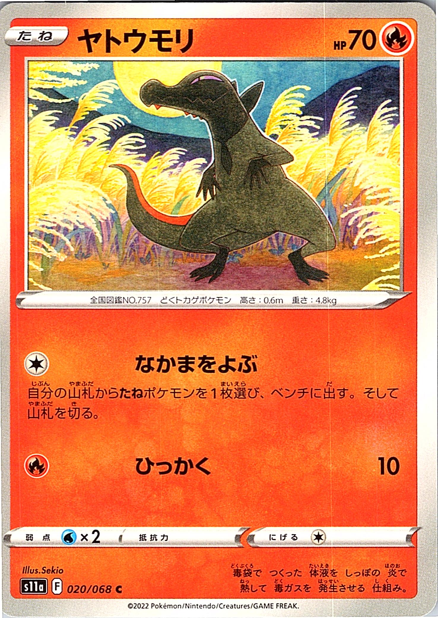 ヤトウモリ #020/068 — Pokémon Card 151 (Japanese)