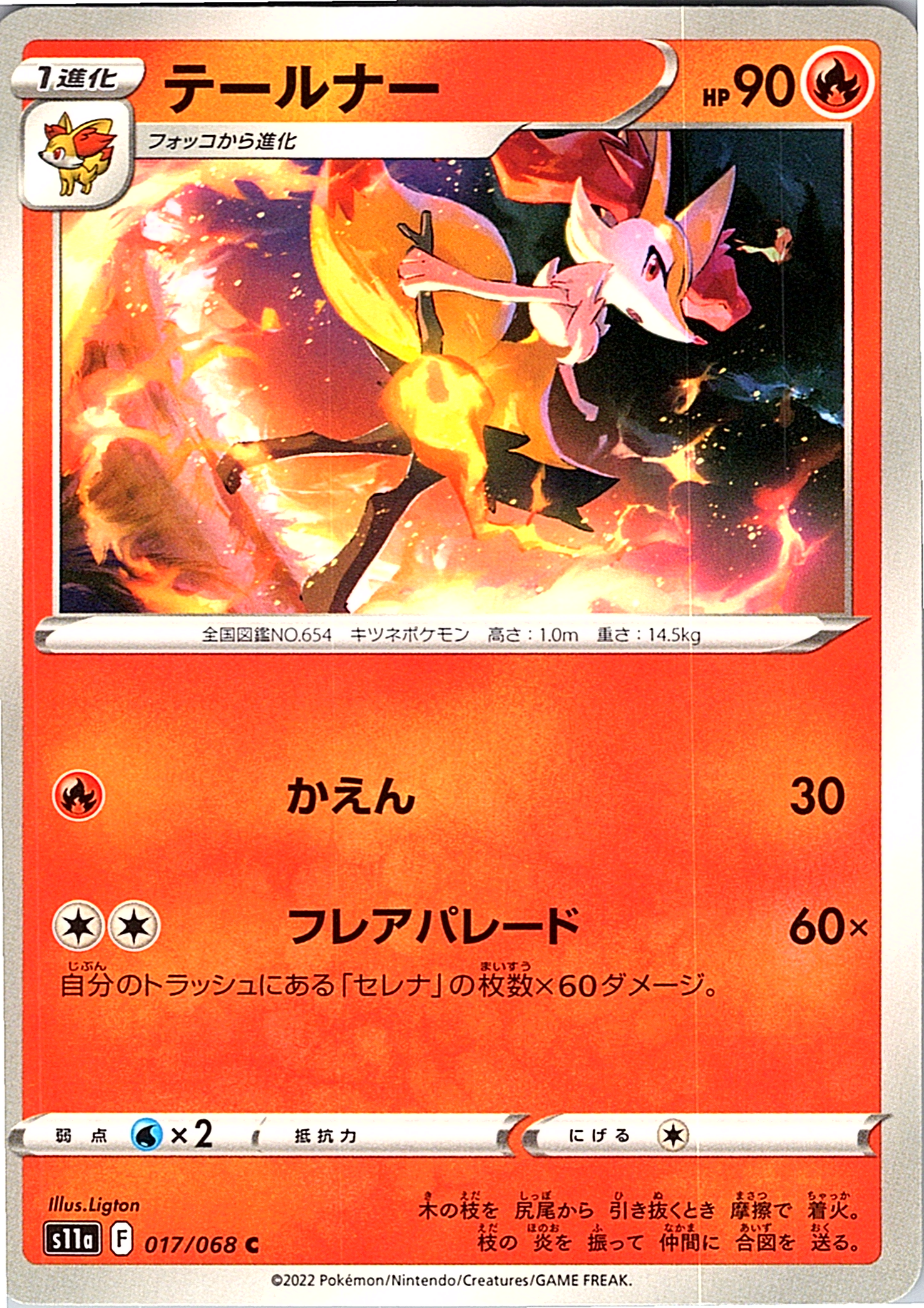 Teeruna #017/068 — Battle Region (Japanese)