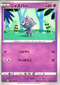 Skwovet #041/068 — Sword & Shield (Japanese)