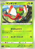 Yanmega #002/068 — Pokémon GO (Japanese)