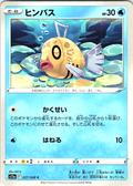Hinjask #027/068 — Pokémon Card 151 (Japanese)