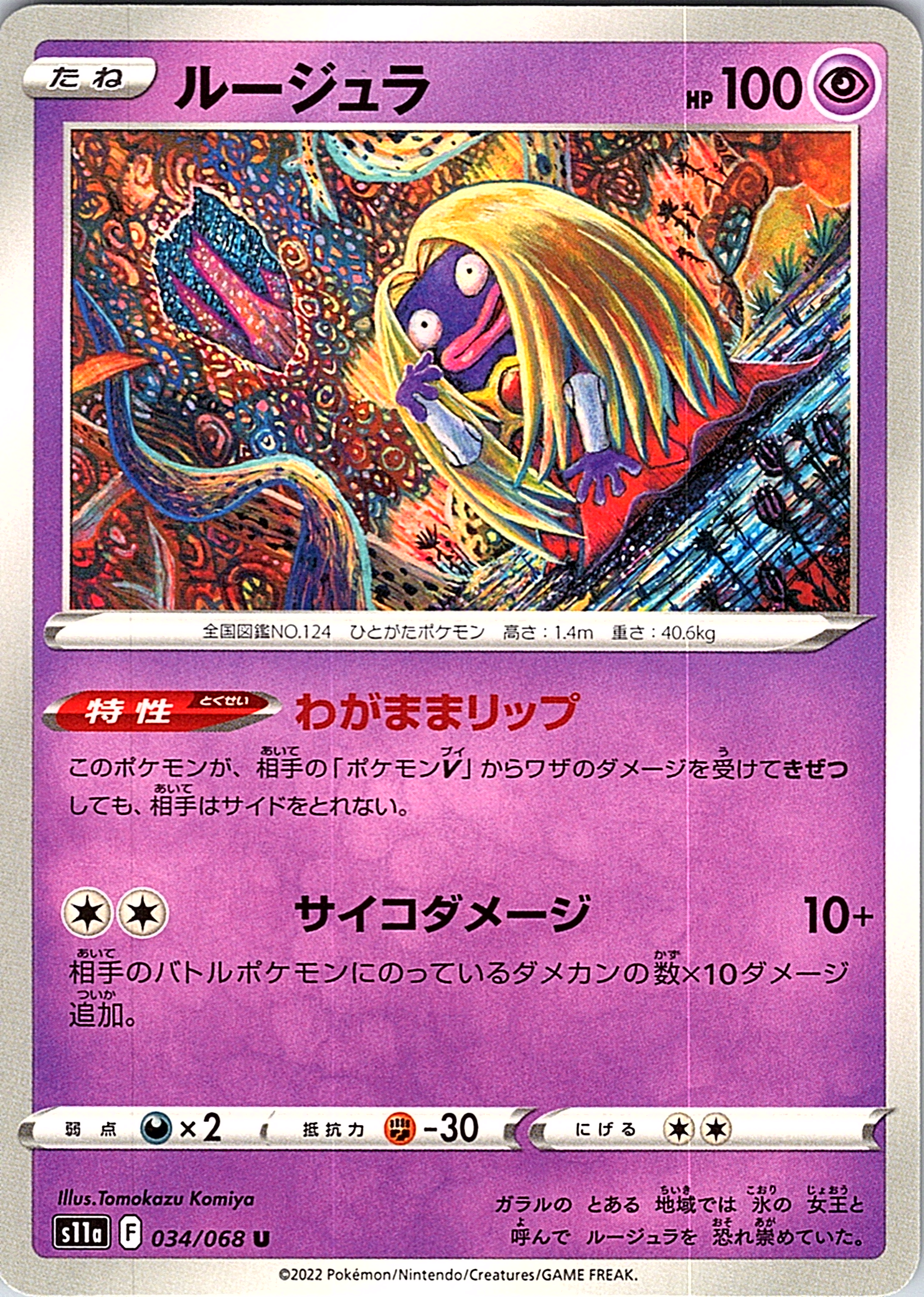 Lurijura #034/068 — Pokémon Card 151 (Japanese)