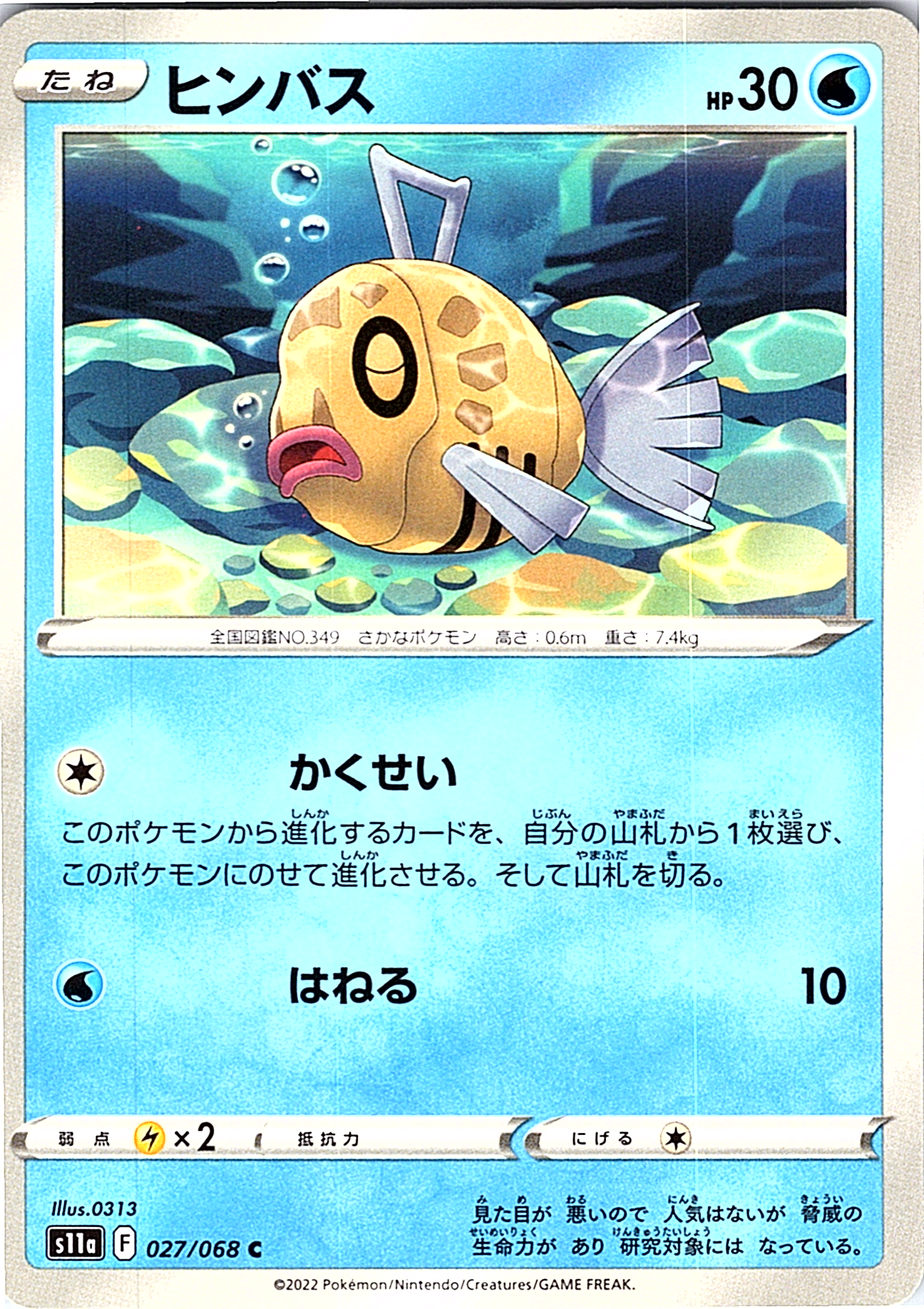 Hinbass #027/068 — Pokémon Card 151 (Japanese)