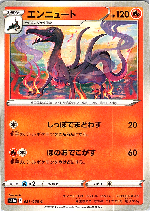Entei #021/068 — Battle Region (Japanese)