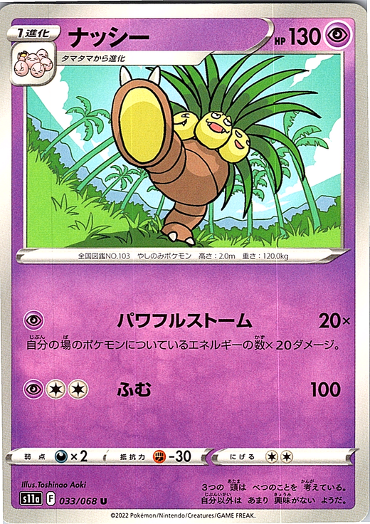 Nassy #033/068 — Pokémon Card 151 (Japanese)