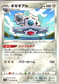 Klinklang #048/068 — Pokémon Card 151 (Japanese)