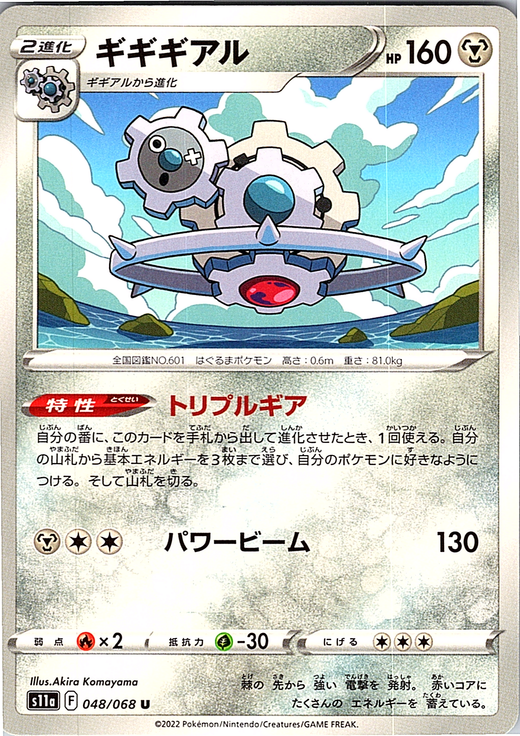 Klinklang #048/068 — Pokémon Card 151 (Japanese)