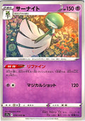 Gardevoir #038/068 — Shining Legends (Japanese)