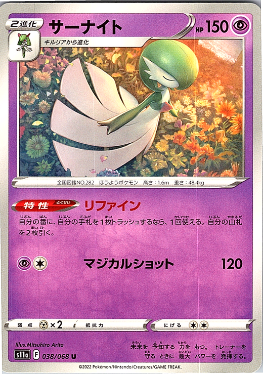 Gardevoir #038/068 — Shining Legends (Japanese)