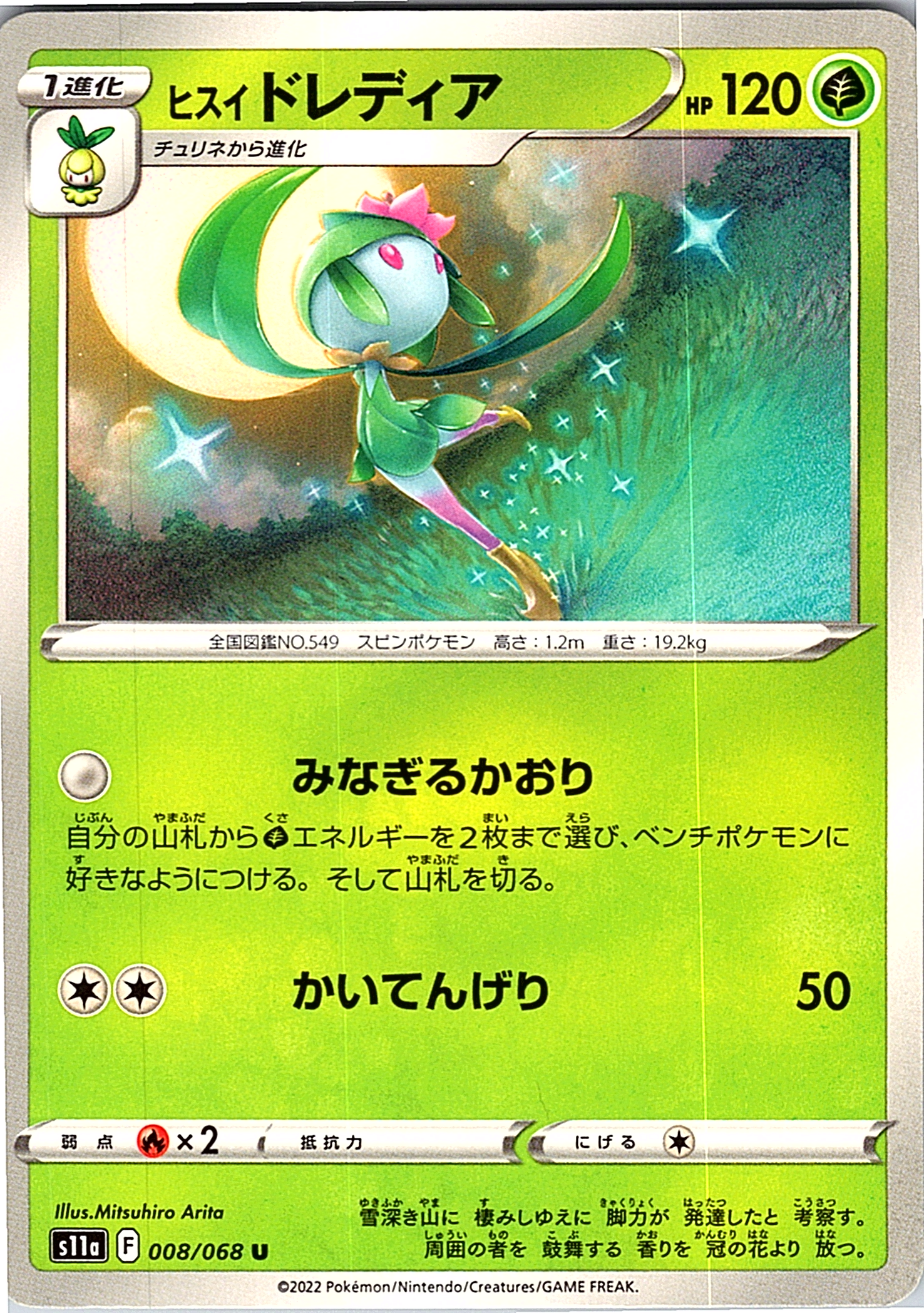 ヒスイドレディア #008/068 — Pokémon Legends: Arceus (Japanese)