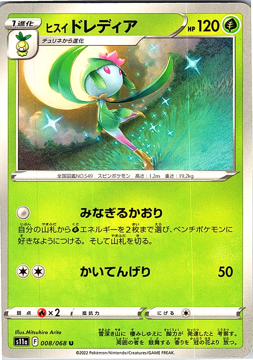 ヒスイドレディア #008/068 — Pokémon Legends: Arceus (Japanese)