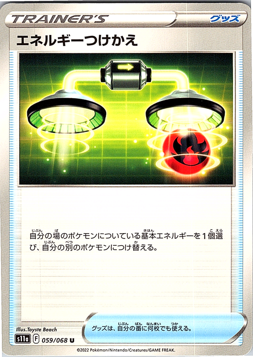 Energy Retrieval #059/068 — Sword & Shield - Brilliant Stars (Japanese)