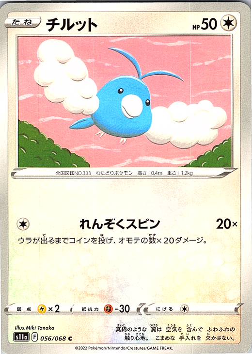 Chirutto #056/068 — Pokémon Card 151 (Japanese)
