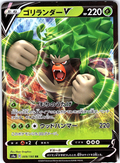 Gorilander V #009/190 — Vivid Voltage (Japanese)