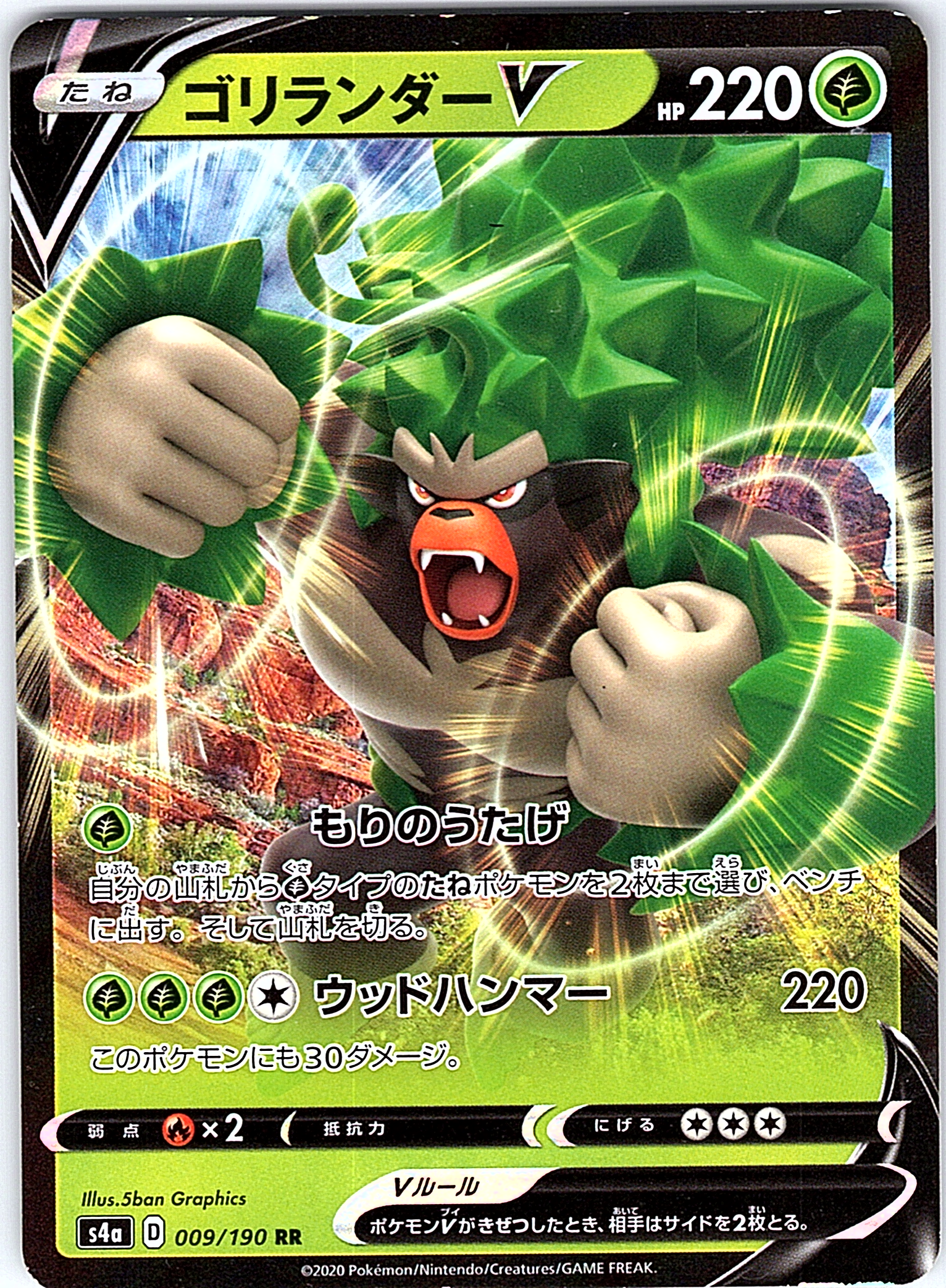 Gorilander V #009/190 — Vivid Voltage (Japanese)