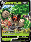 Gorilander V #009/190 — VMAX Climax (Japanese)