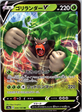 ゴリランダー #009/190 — Rebel Clash (Japanese)