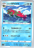 ヒスイイダイトウ #024/067 — Pokémon Card 151 (Japanese)