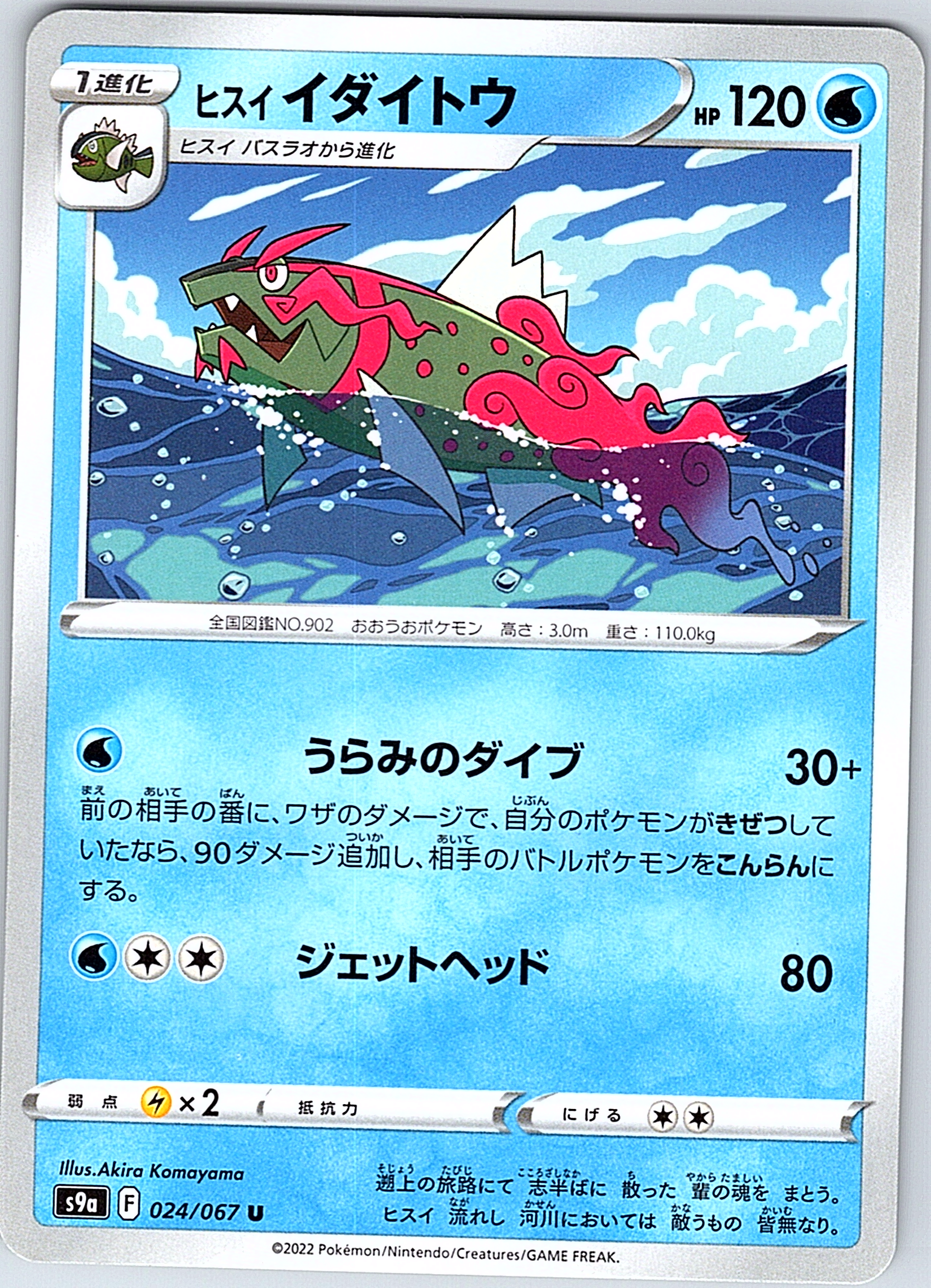 ヒスイイダイトウ #024/067 — Pokémon Card 151 (Japanese)