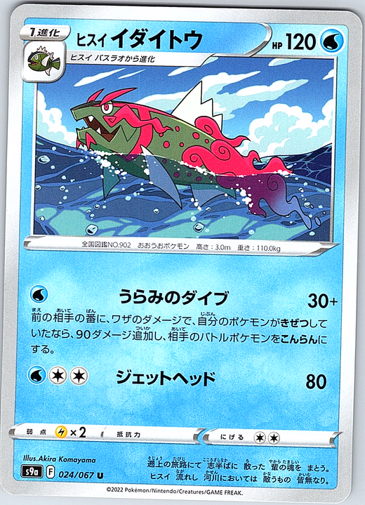 ヒスイイダイトウ #024/067 — Pokémon Card 151 (Japanese)