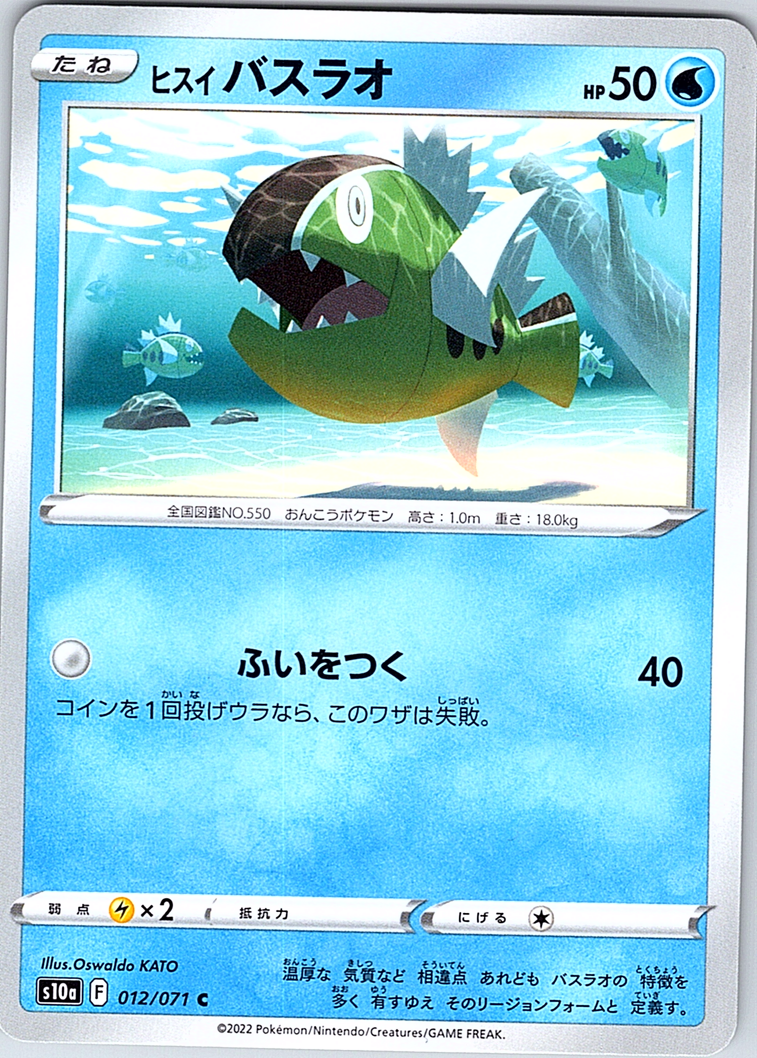 ヒスイバスラオ #012/071 — Pokémon Legends: Arceus (Japanese)