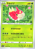 Kemutsus #004/071 — S5a (Japanese)