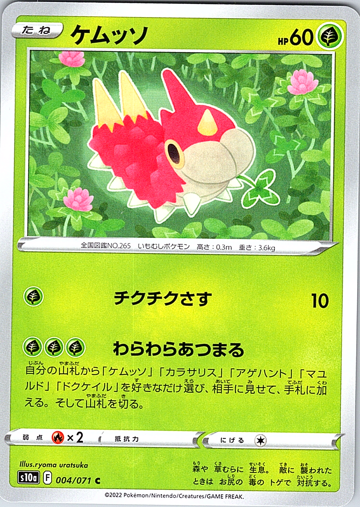 Kemutsus #004/071 — S5a (Japanese)