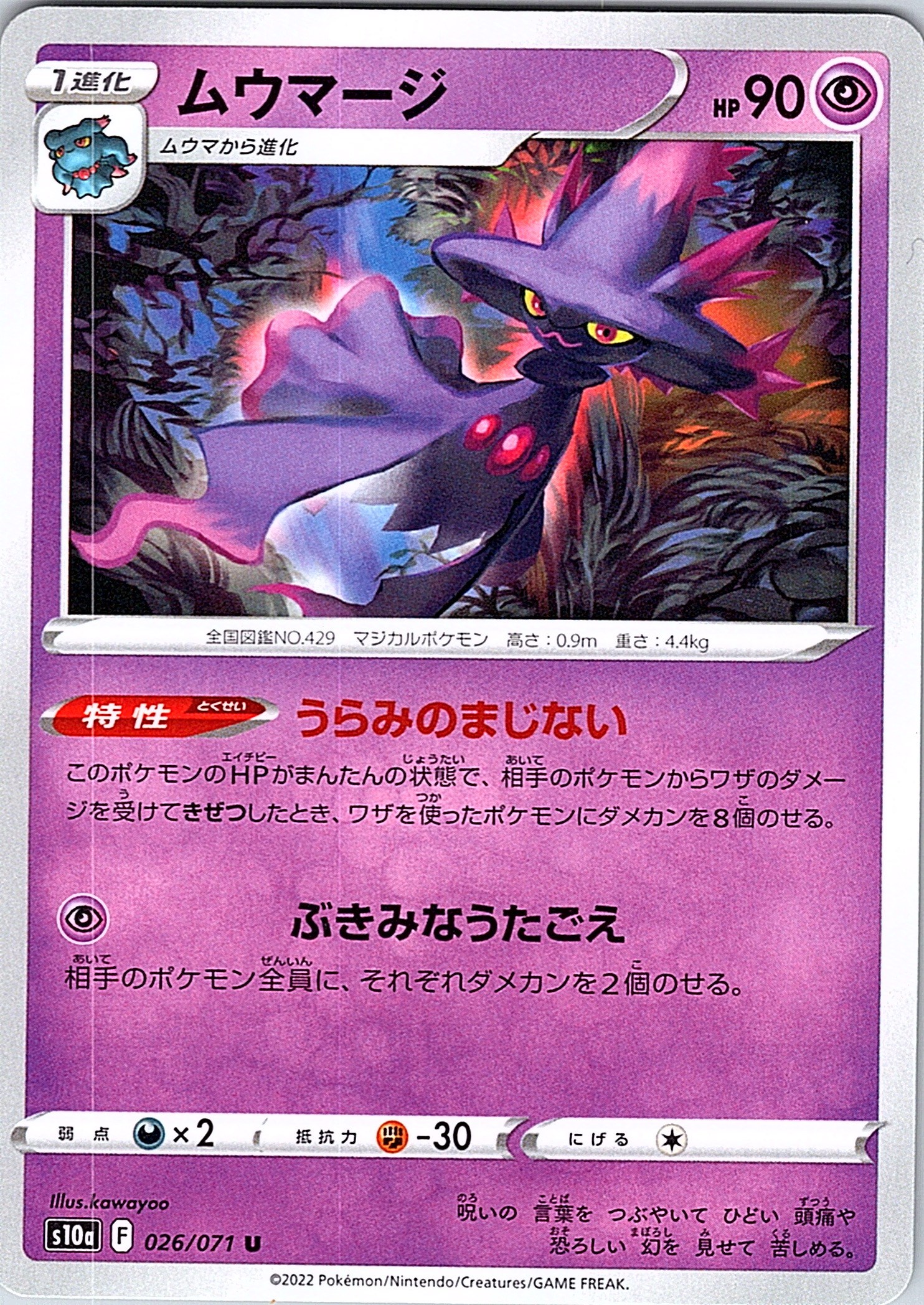 Mismagius #026/071 — Pokémon Sword & Shield (Japanese)