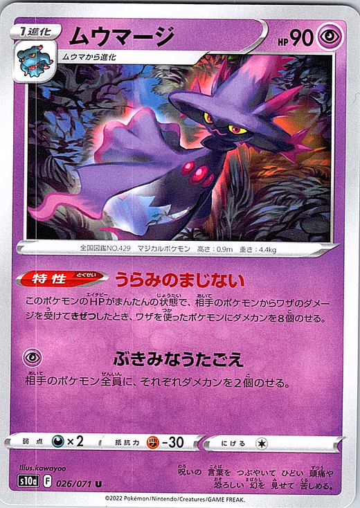 Mismagius #026/071 — Pokémon Sword & Shield (Japanese)