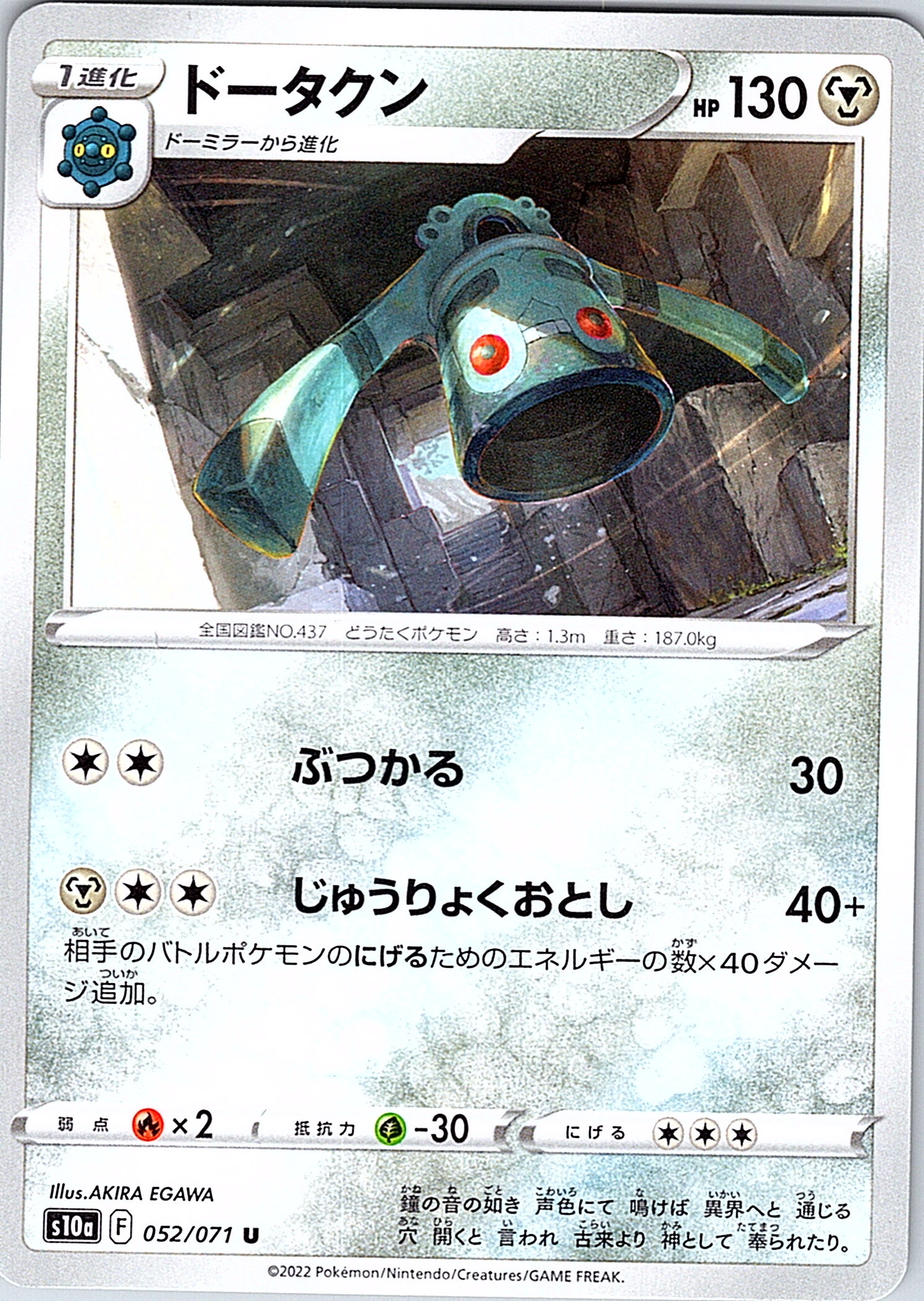 Doratakun #510/072 — VSTAR Universe (Japanese)