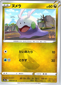 Goomy #053/071 — S8a: Time Gazer (Japanese)