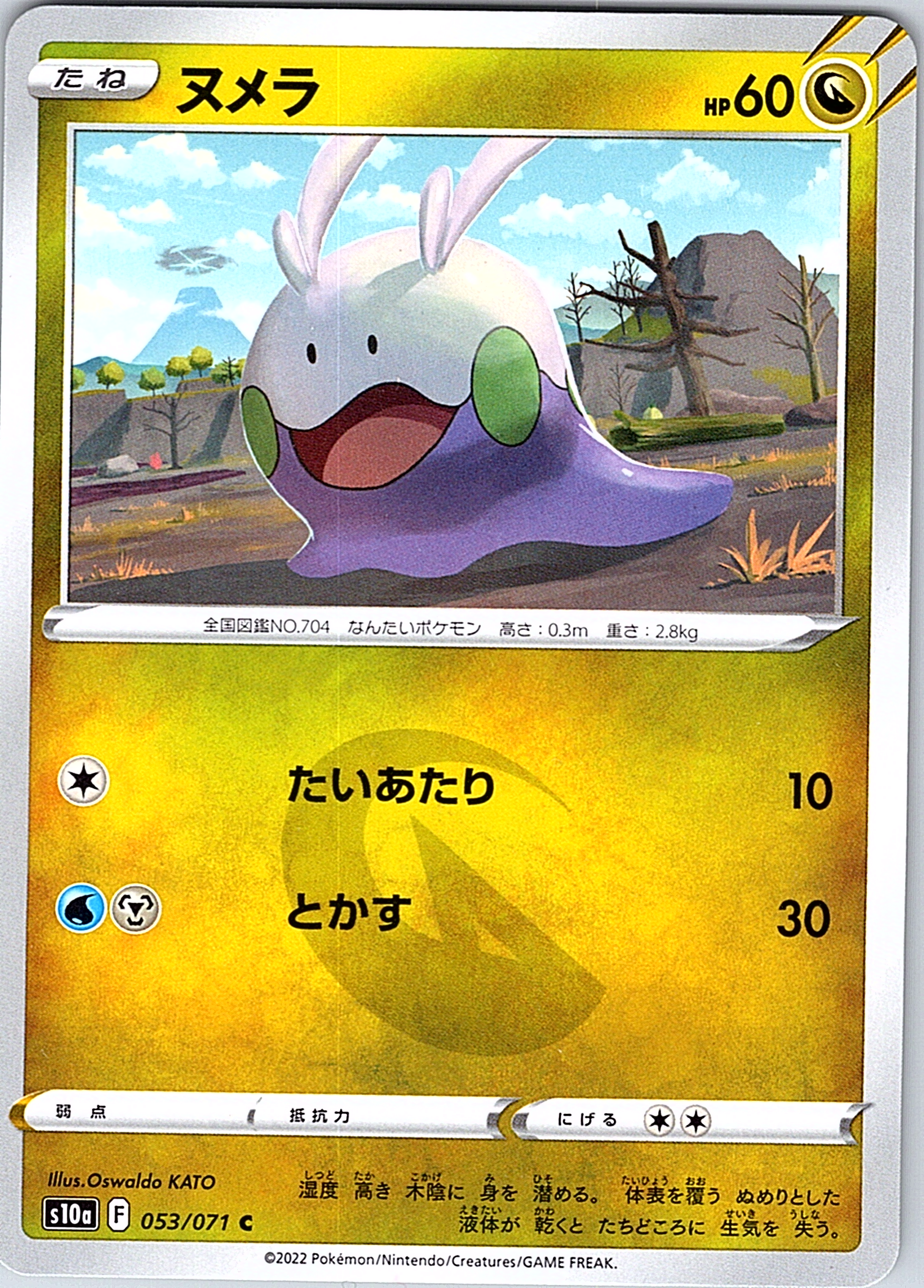 Goomy #053/071 — S8a: Time Gazer (Japanese)