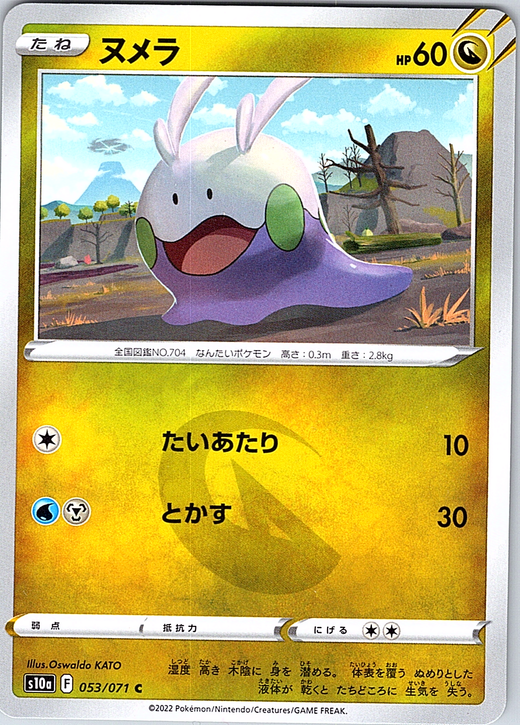 Goomy #053/071 — S8a: Time Gazer (Japanese)