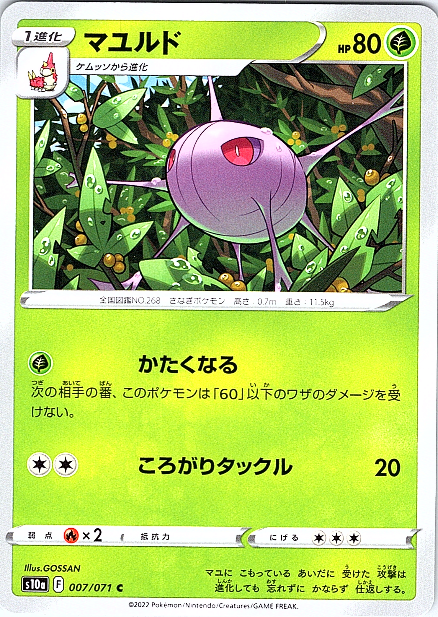 マユルド #007/071 — Pokémon Card 151 (Japanese)