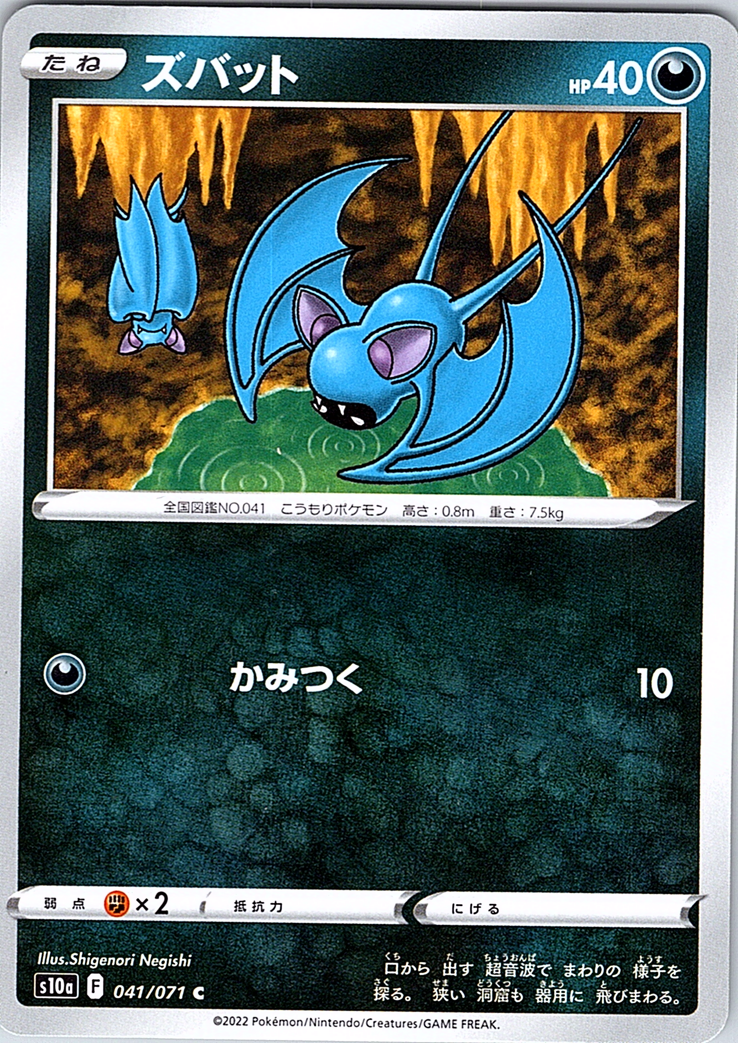 Zubat #041/071 — VSTAR Universe (Japanese)