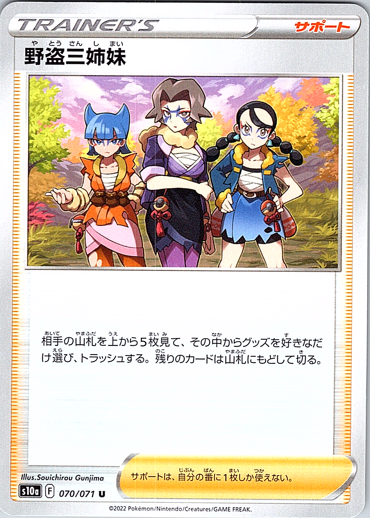 Team Yell Grunt #070/071 — Shining Legends (Japanese)