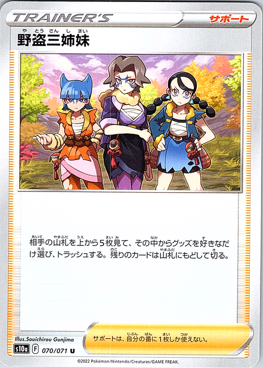 Team Yell Grunt #070/071 — Shining Legends (Japanese)