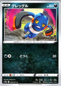 Greevil #048/071 — Pokémon Card 151 (Japanese)