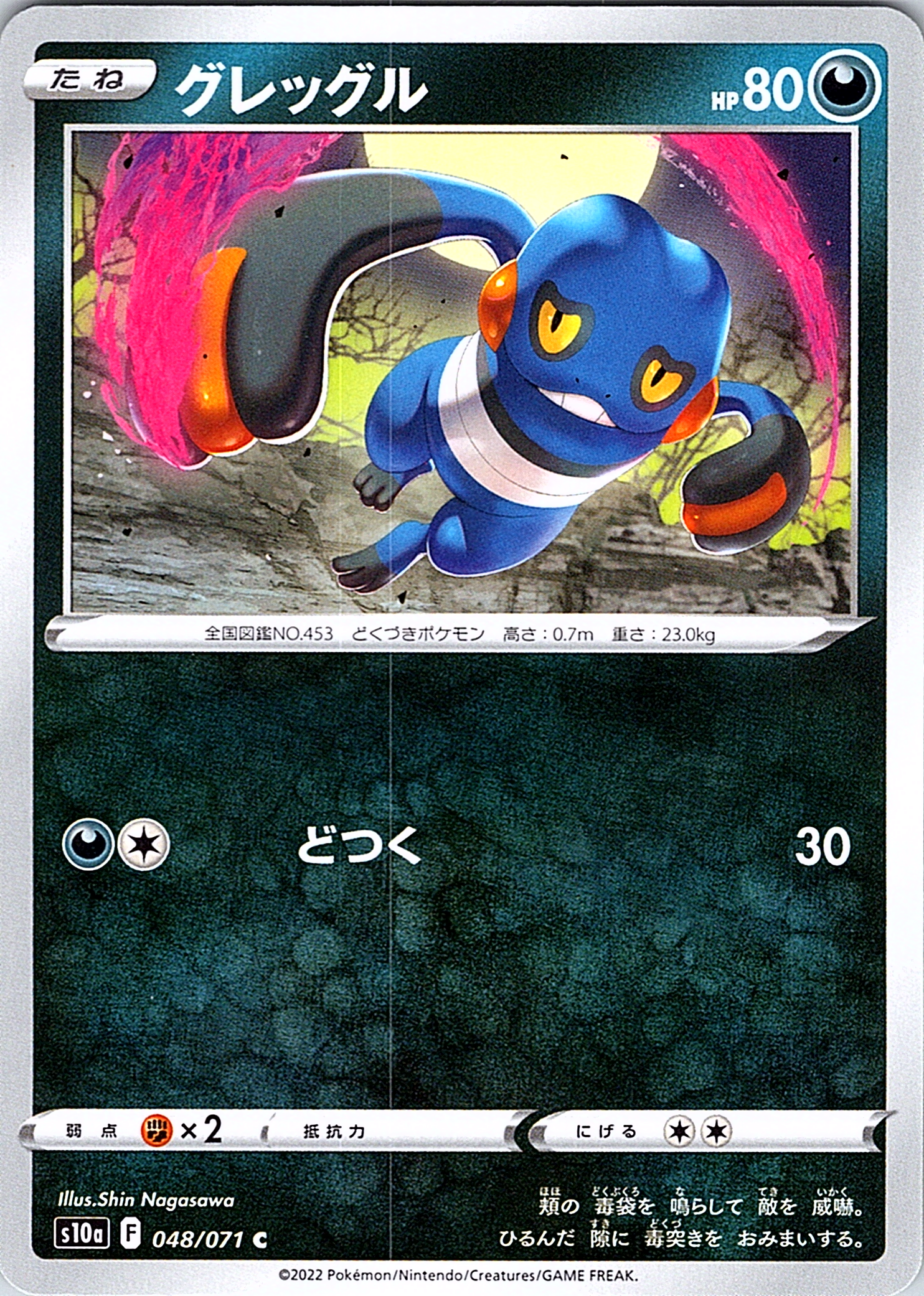 Greevil #048/071 — Pokémon Card 151 (Japanese)
