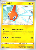 ロトム #018/071 — Pokémon Sword & Shield (Japanese)