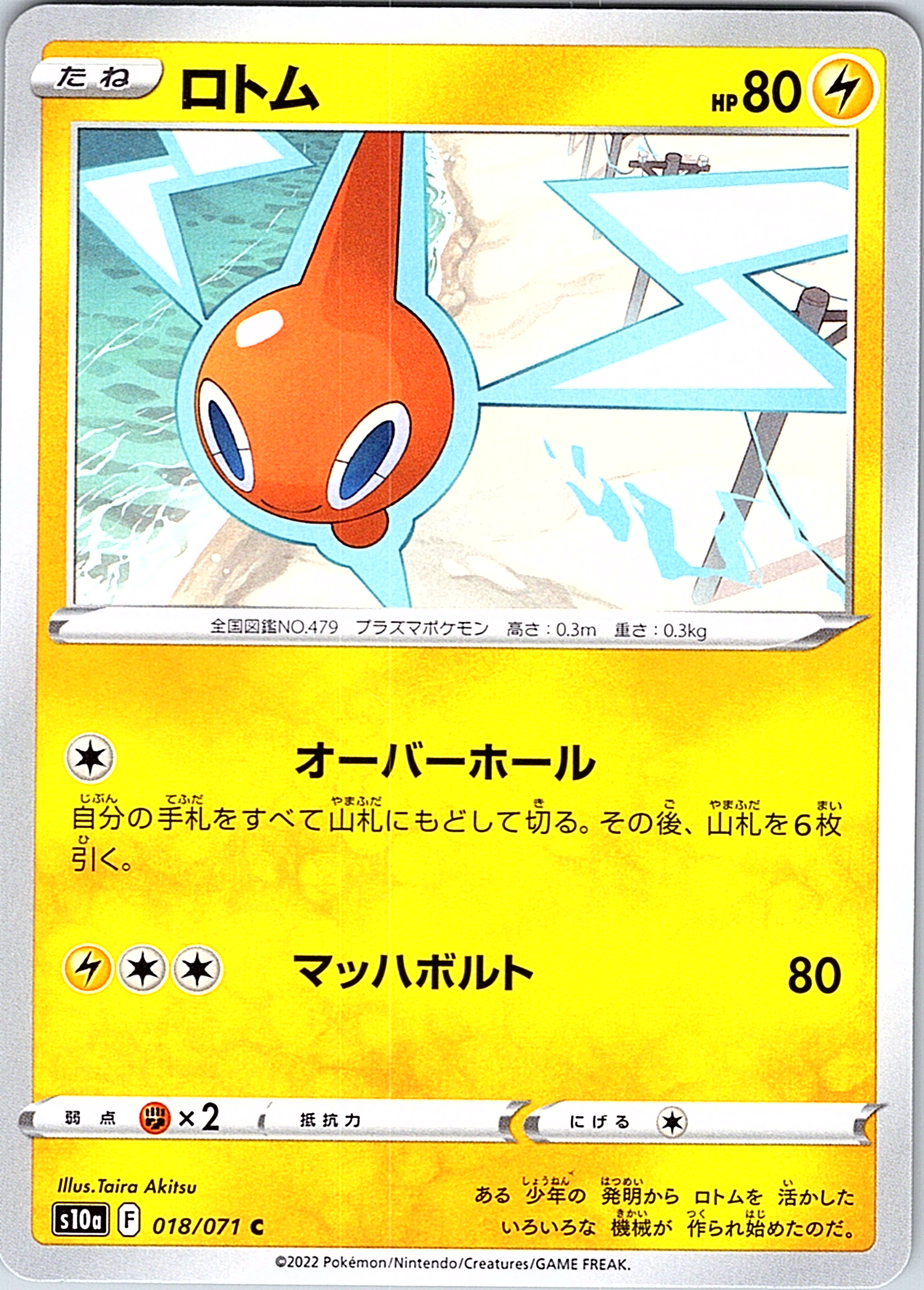ロトム #018/071 — Pokémon Sword & Shield (Japanese)