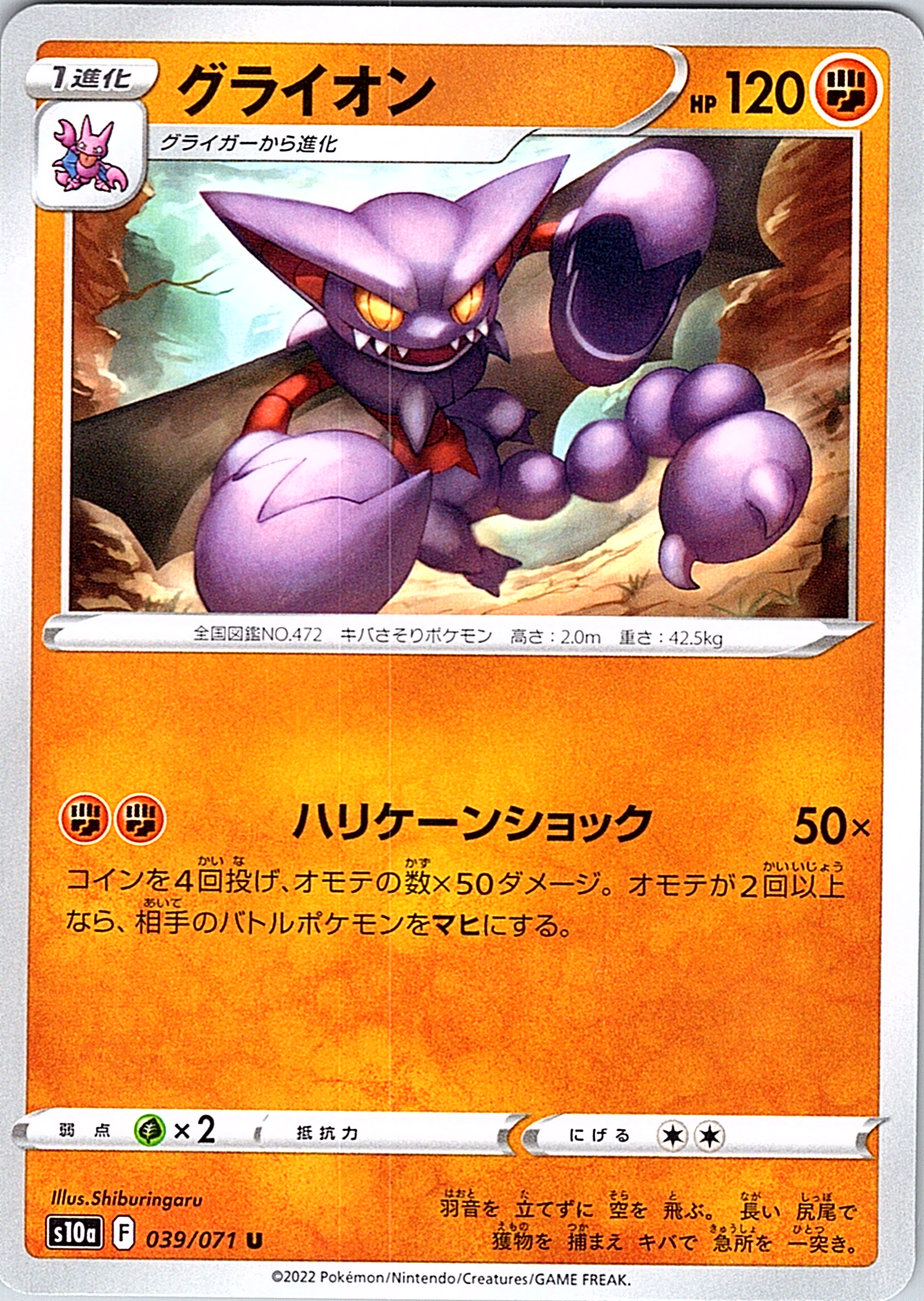 Gliscor #039/071 — VSTAR Universe (Japanese)