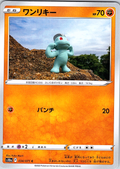 ワンリキー #034/071 — Pokémon Card 151 (Japanese)